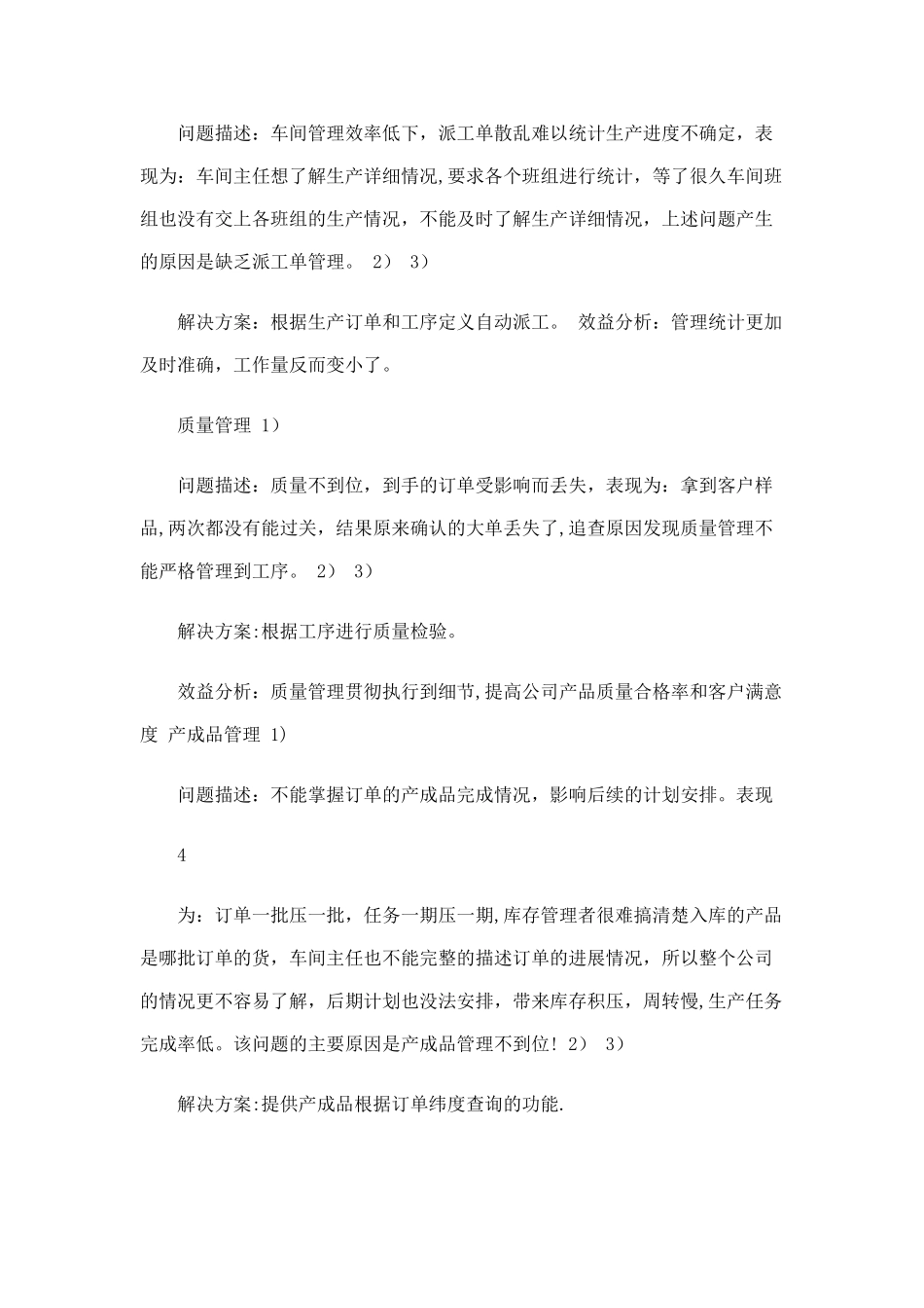 企业各个部门管理痛点_第3页