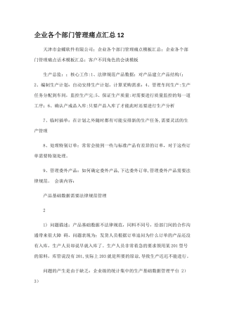 企业各个部门管理痛点