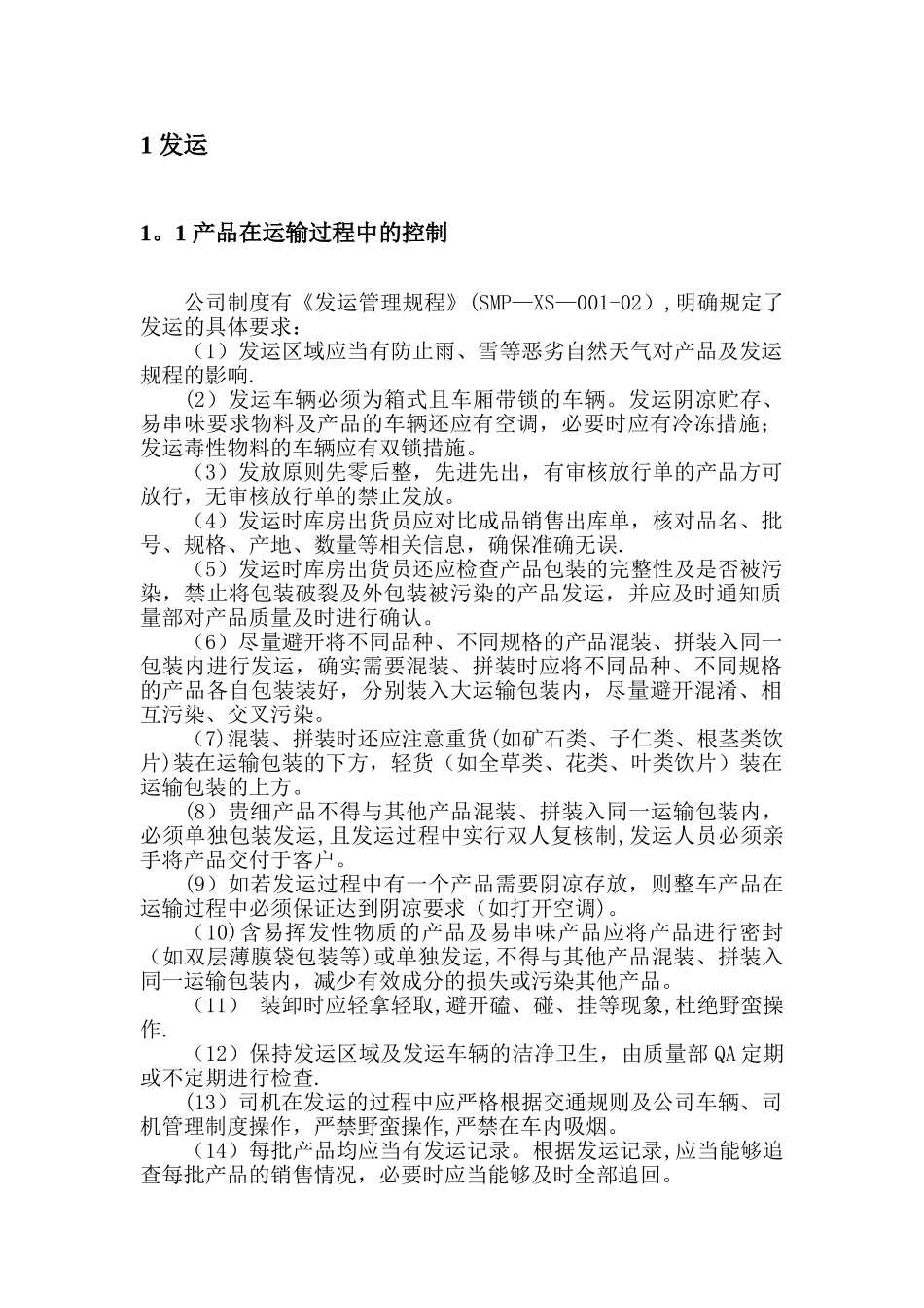 企业发运、投诉和召回_第3页