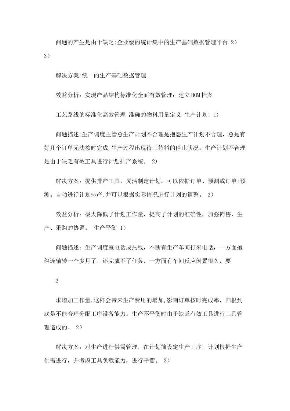 企业各个部门管理痛点_第2页
