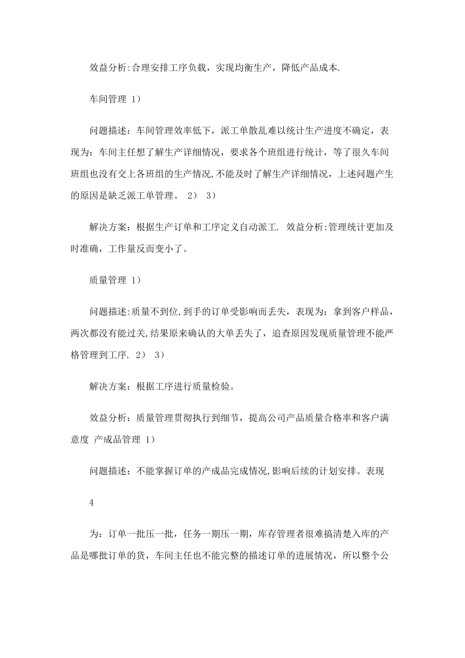 企业各个部门管理痛点_第3页