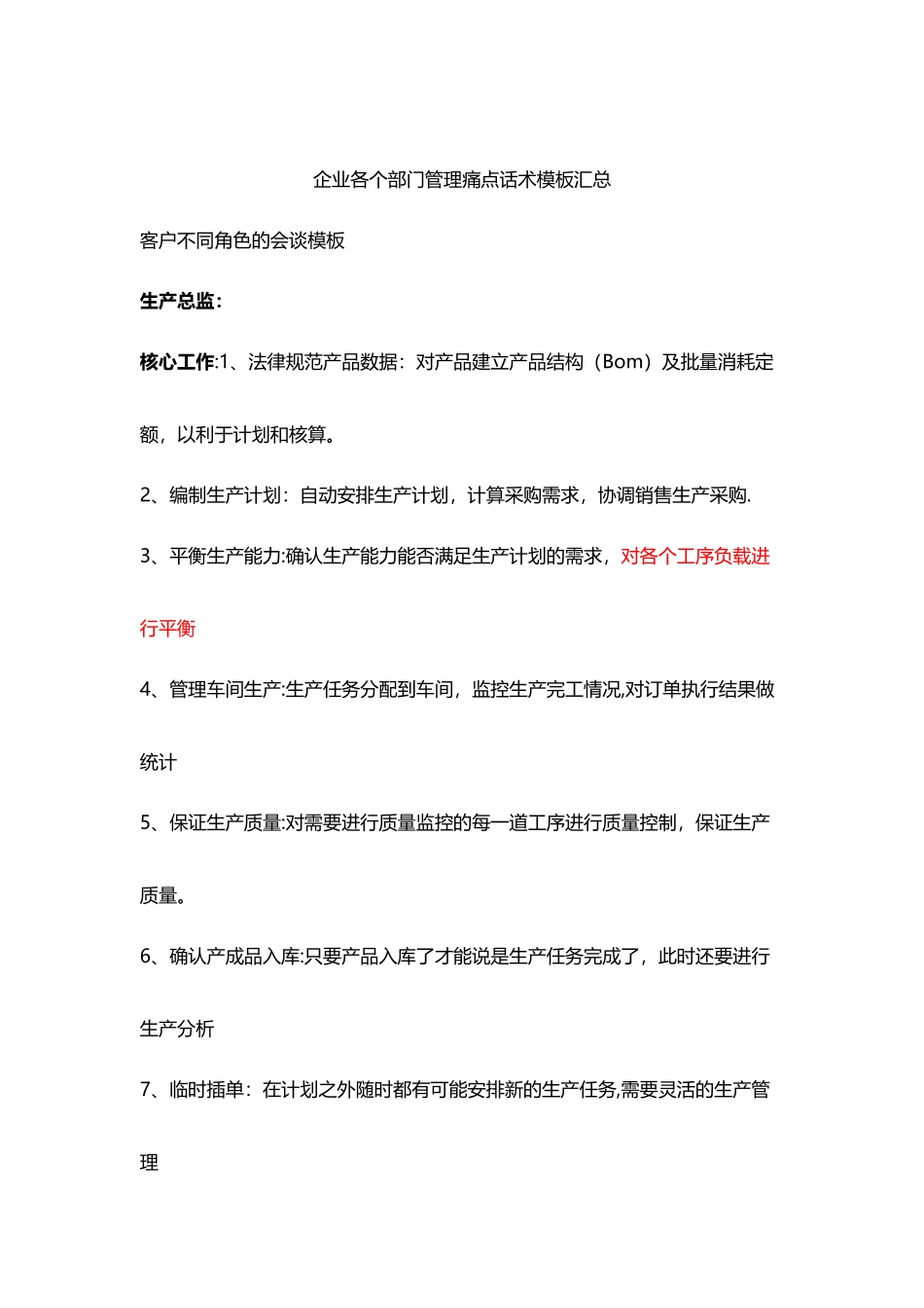 企业各个部门管理痛点汇总_第2页