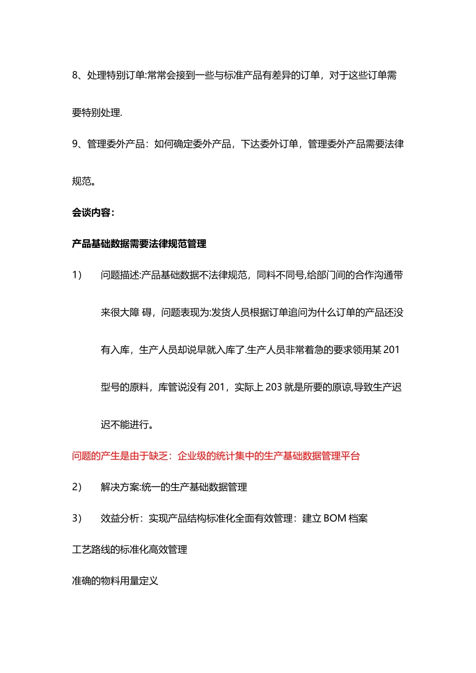 企业各个部门管理痛点汇总_第3页