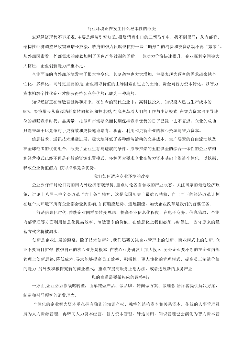 企业变革与转型升级_第1页