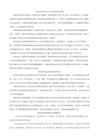 企业变革与转型升级