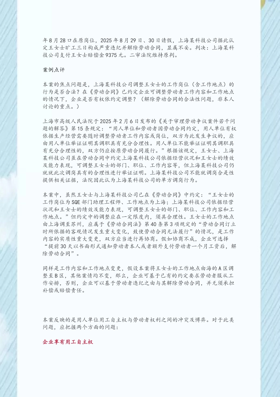 企业可否根据劳动合同中约定的调岗权-不经员工同意直接调整其岗位？_第3页
