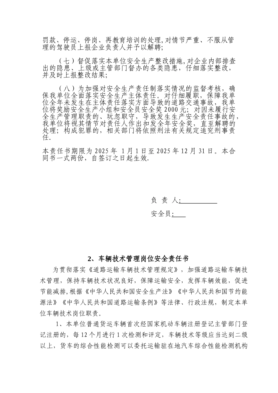 企业各岗位责任书文本_第2页