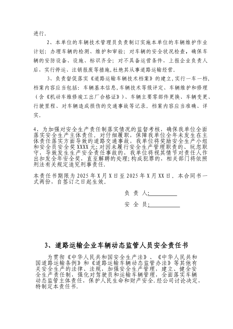 企业各岗位责任书文本_第3页