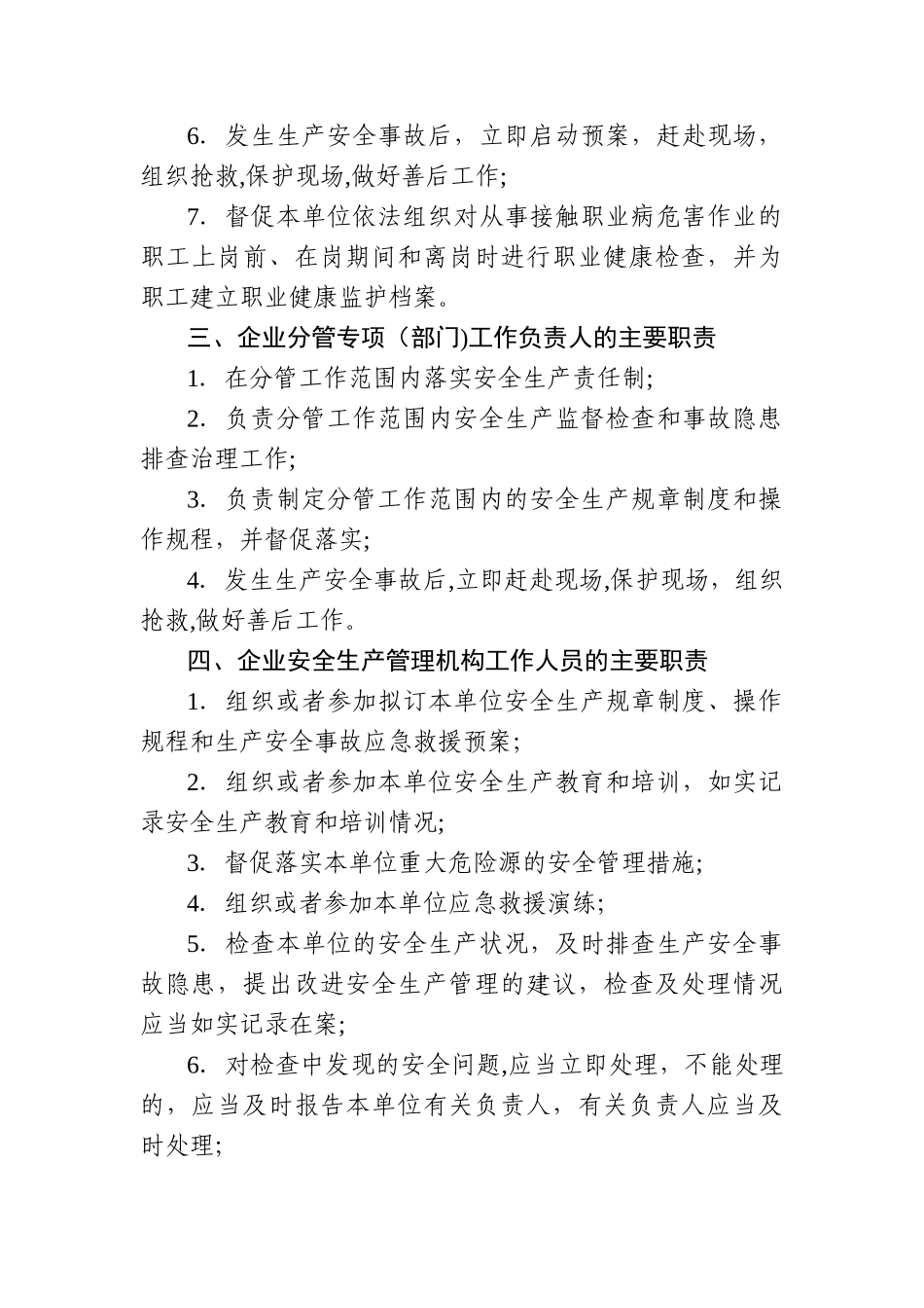 企业各岗位安全生产主要职责_第2页
