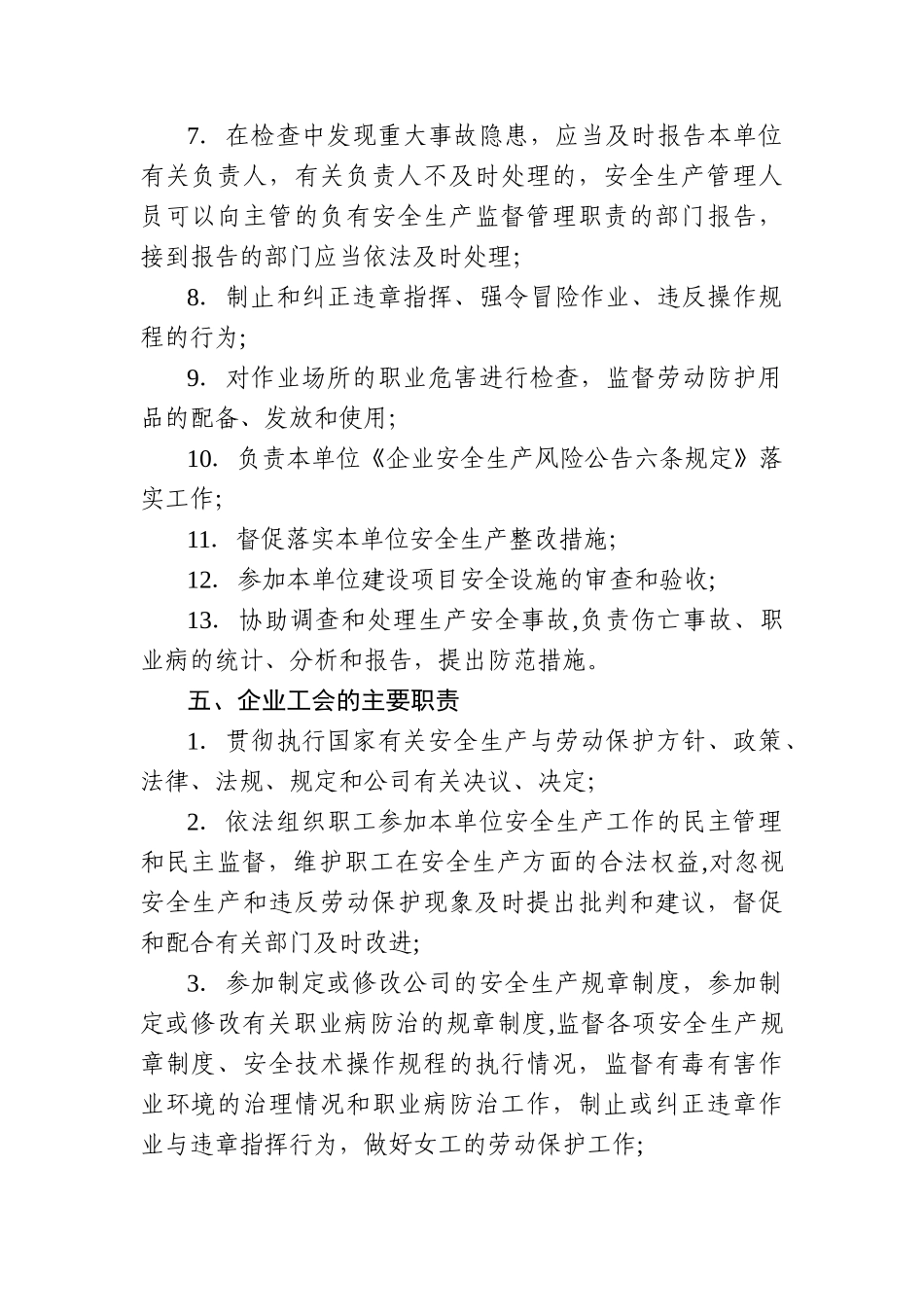 企业各岗位安全生产主要职责_第3页