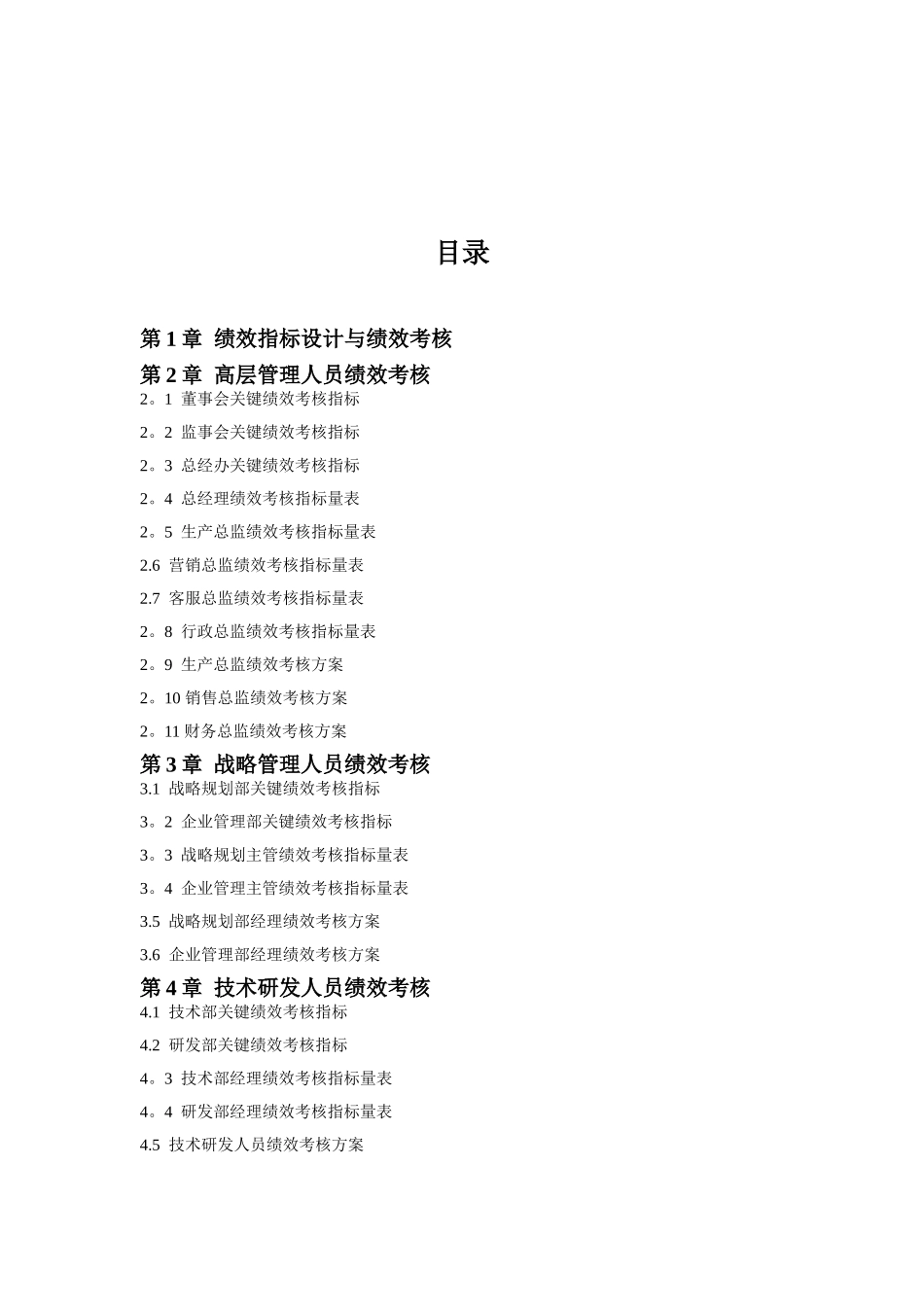 企业各岗位绩效考核指标及岗位说明书范本_第1页