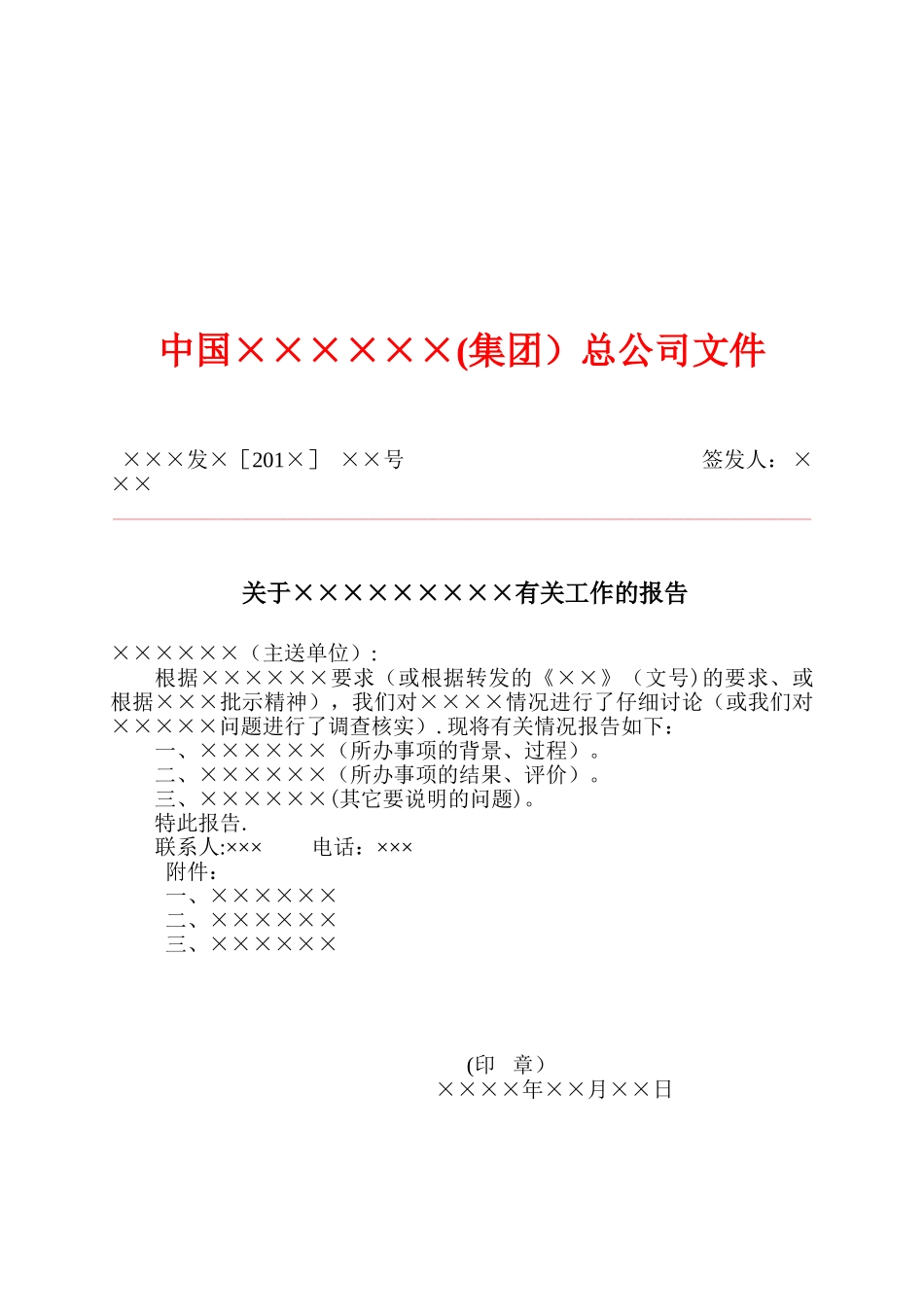 企业各类公文范本_第2页