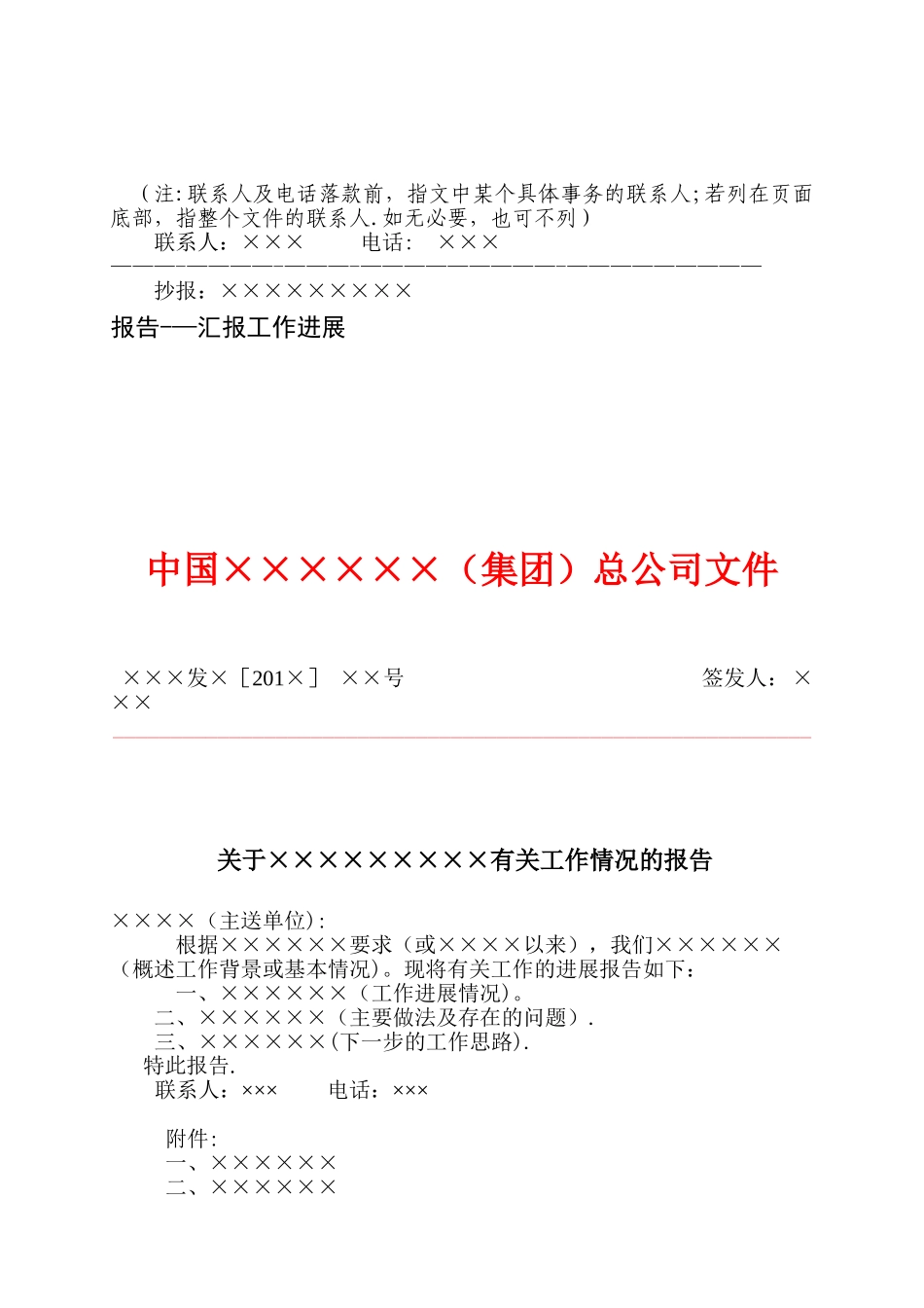 企业各类公文范本_第3页