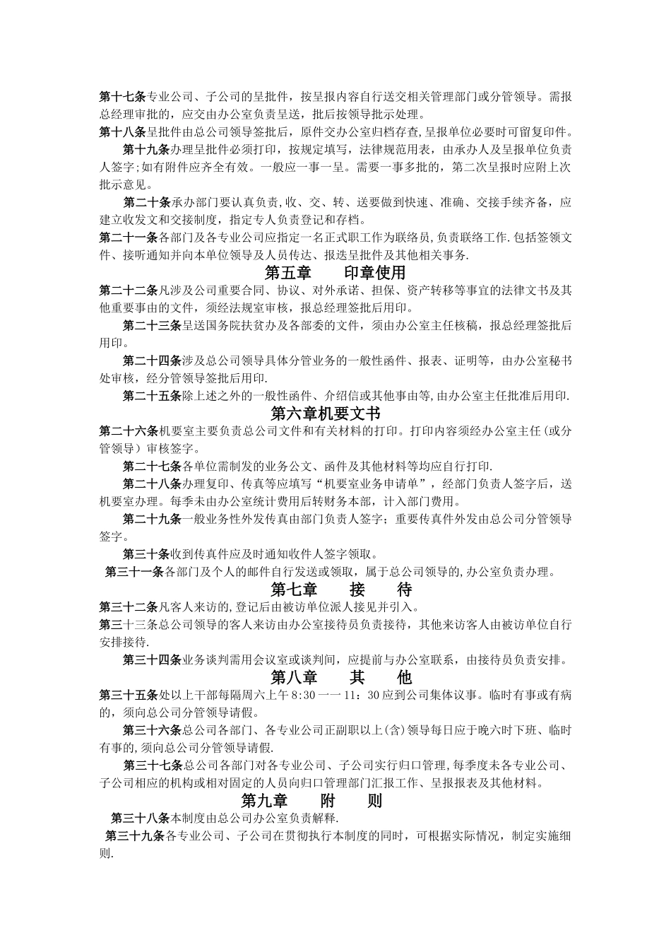 企业各类管理制度汇总_第2页