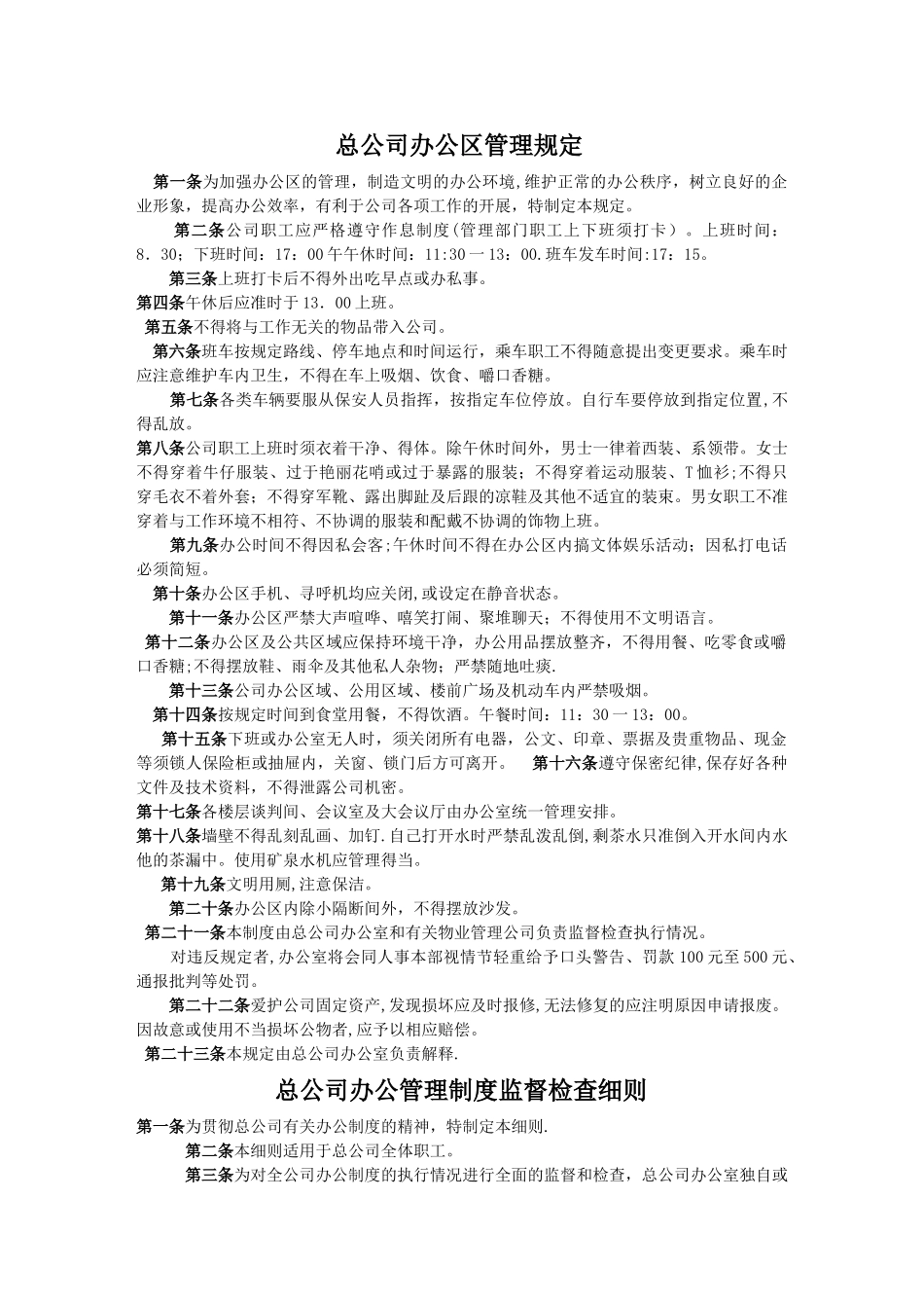 企业各类管理制度汇总_第3页