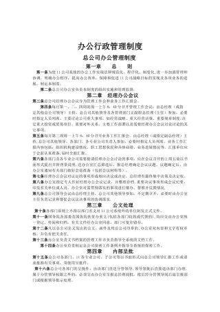企业各类管理制度汇总