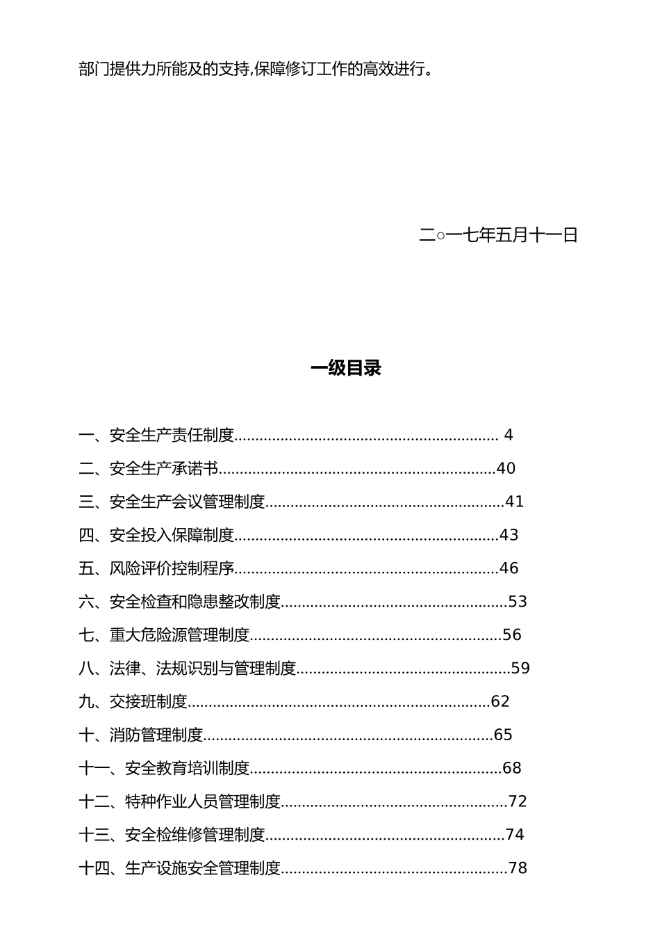 企业各类安全生产规章制度汇编_第2页