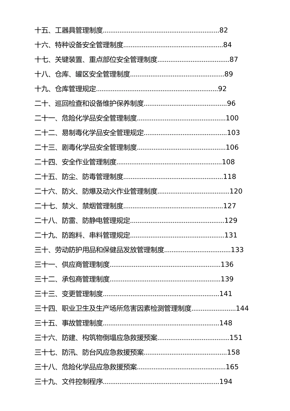 企业各类安全生产规章制度汇编_第3页