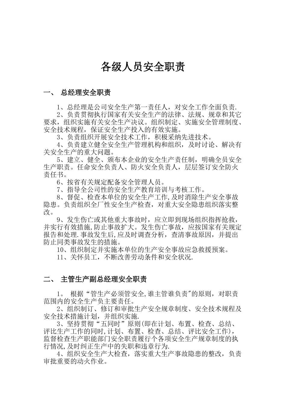 企业各级安全生产责任制_第1页