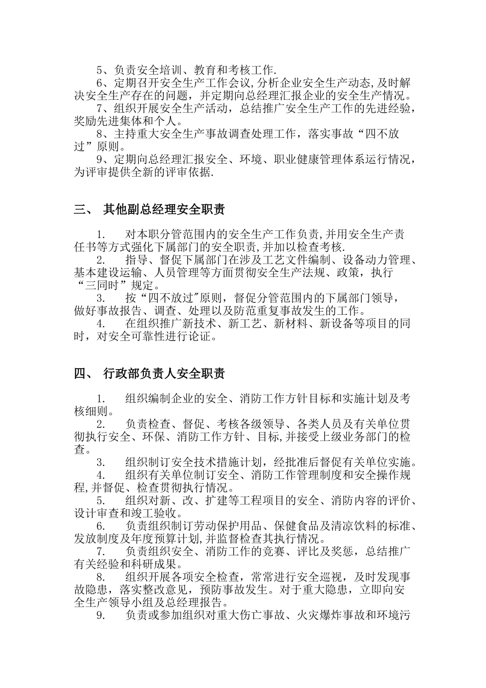 企业各级安全生产责任制_第2页