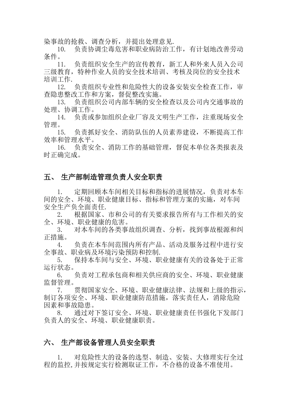 企业各级安全生产责任制_第3页