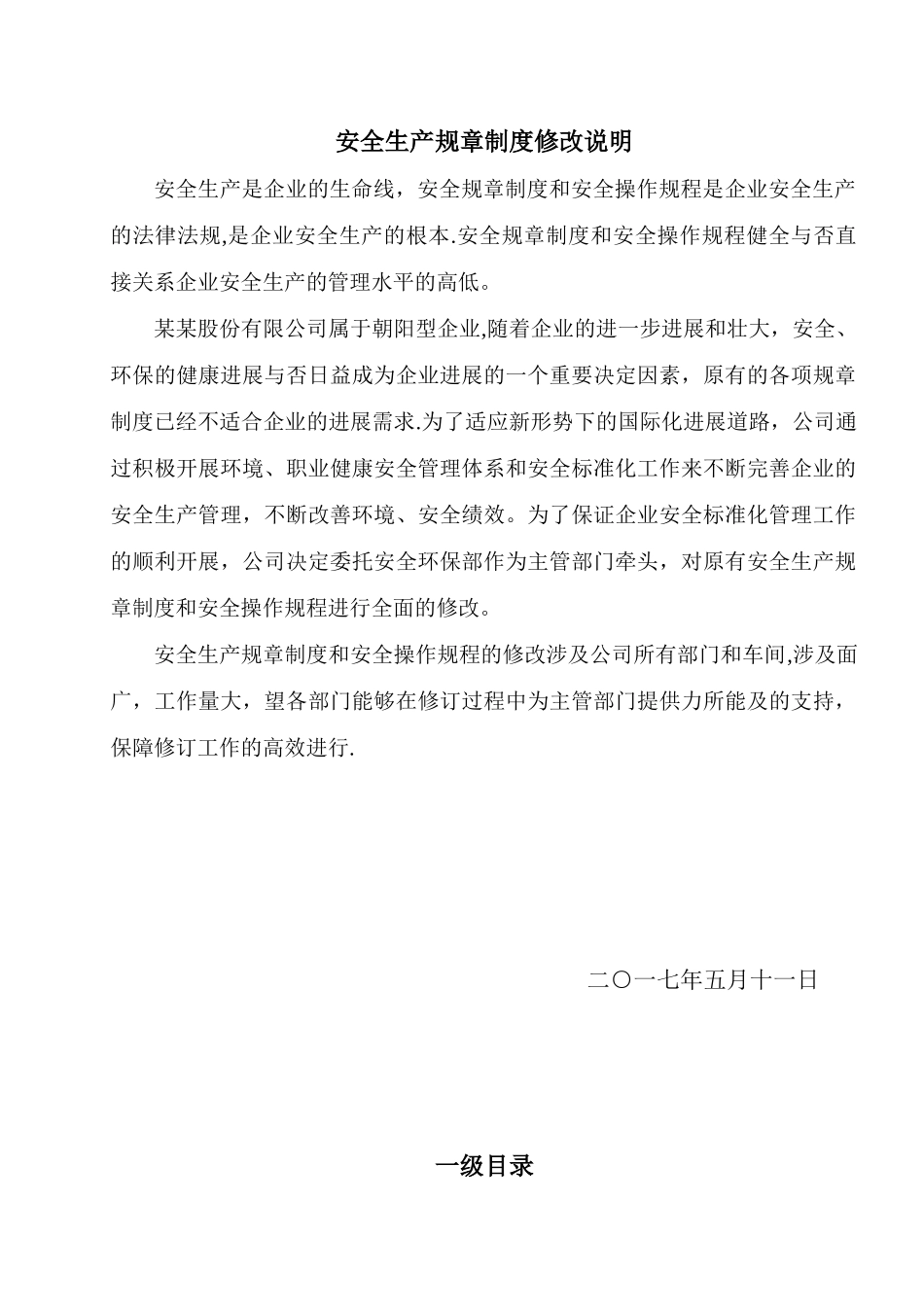 企业各类安全生产规章制度汇编_第2页