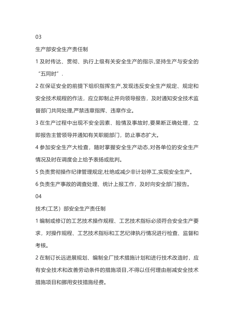 企业各职能部门安全生产责任制_第3页