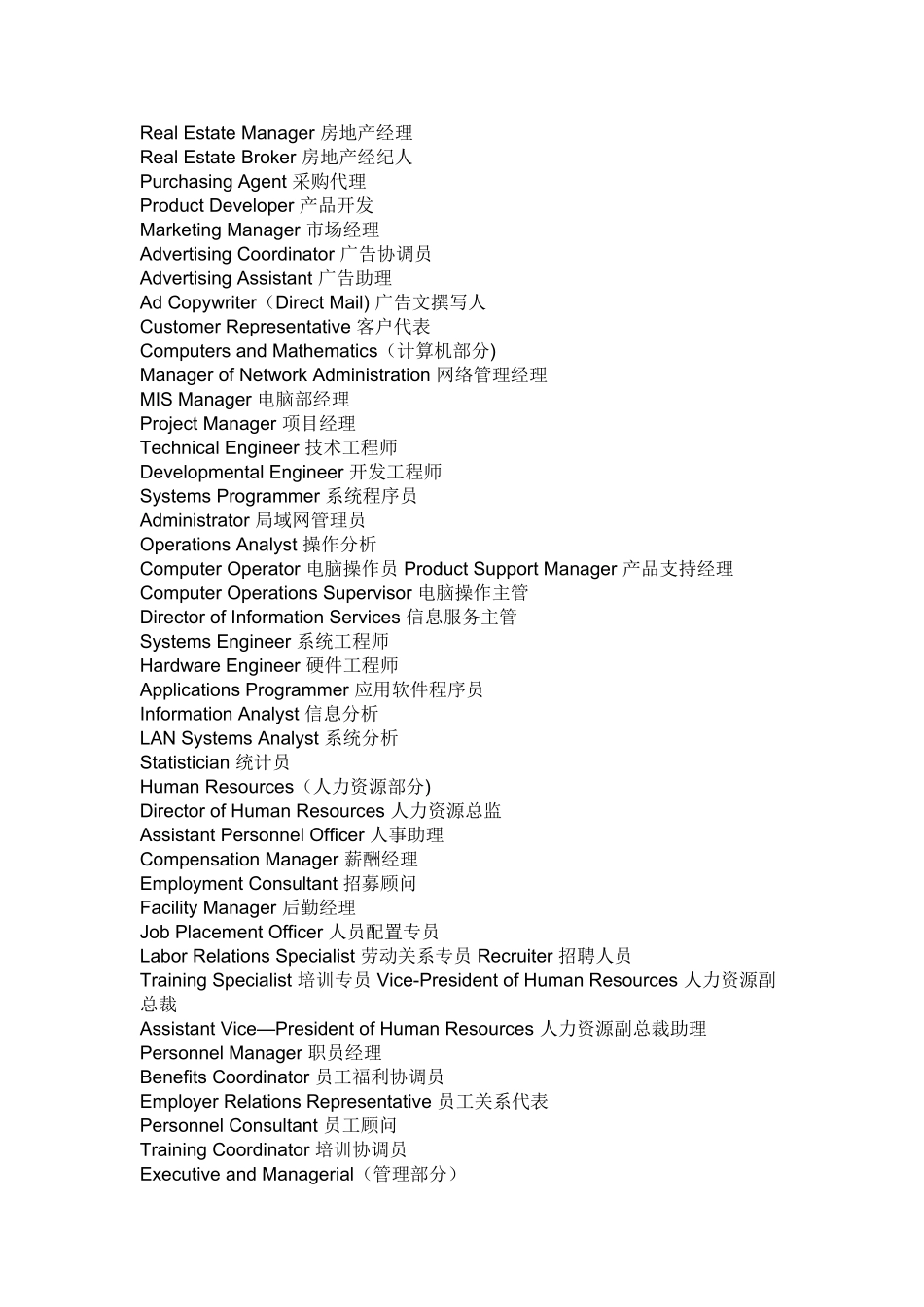 企业各职位英文缩写_第3页