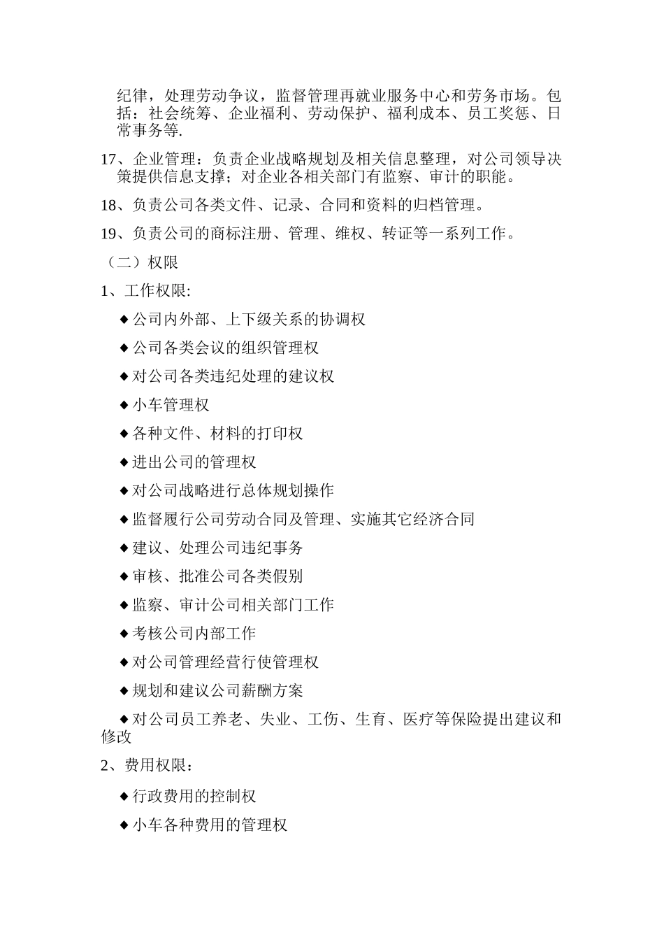 企业各部门职责和权限_第2页