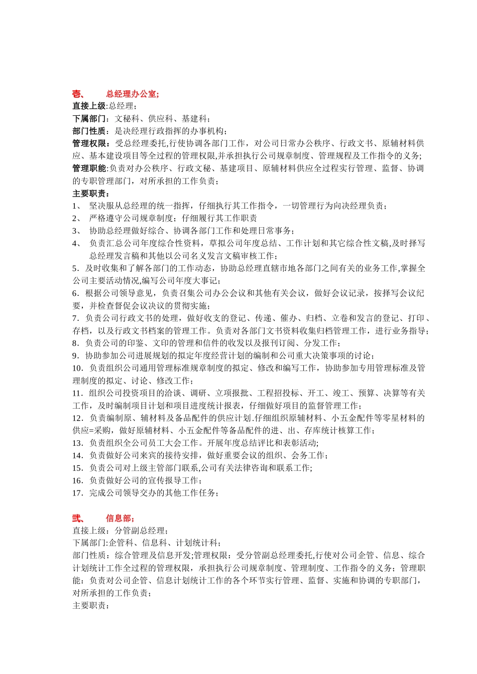 企业各部门岗位职责范本_第2页