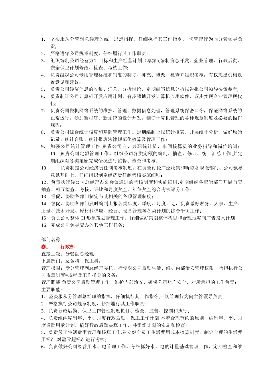 企业各部门岗位职责范本_第3页