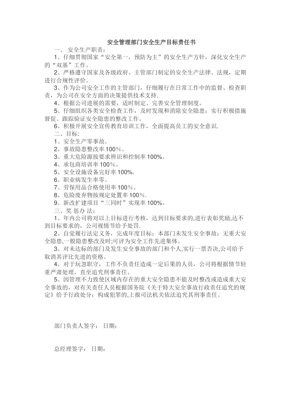 企业各部门安全生产目标责任书93985_第2页