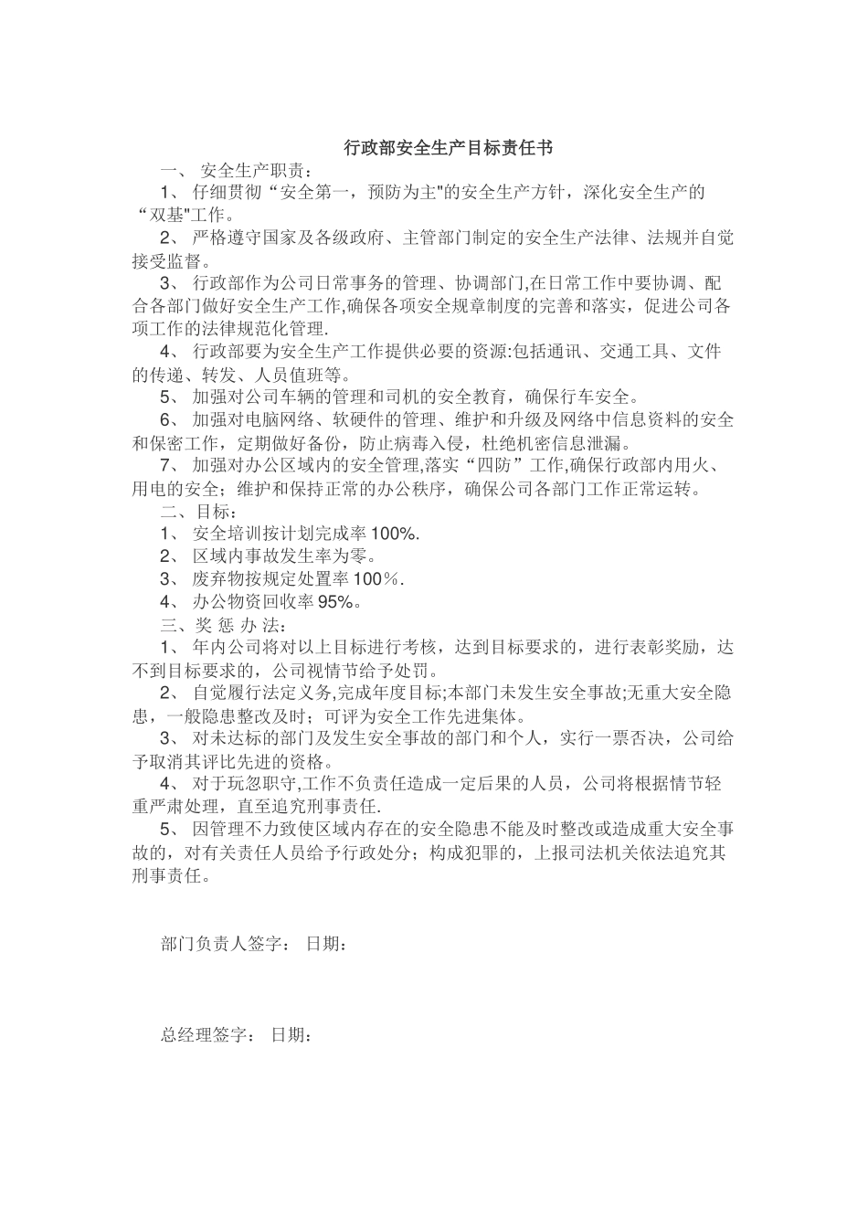 企业各部门安全生产目标责任书93985_第3页