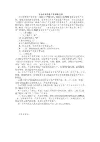 企业各部门安全生产目标责任书93985