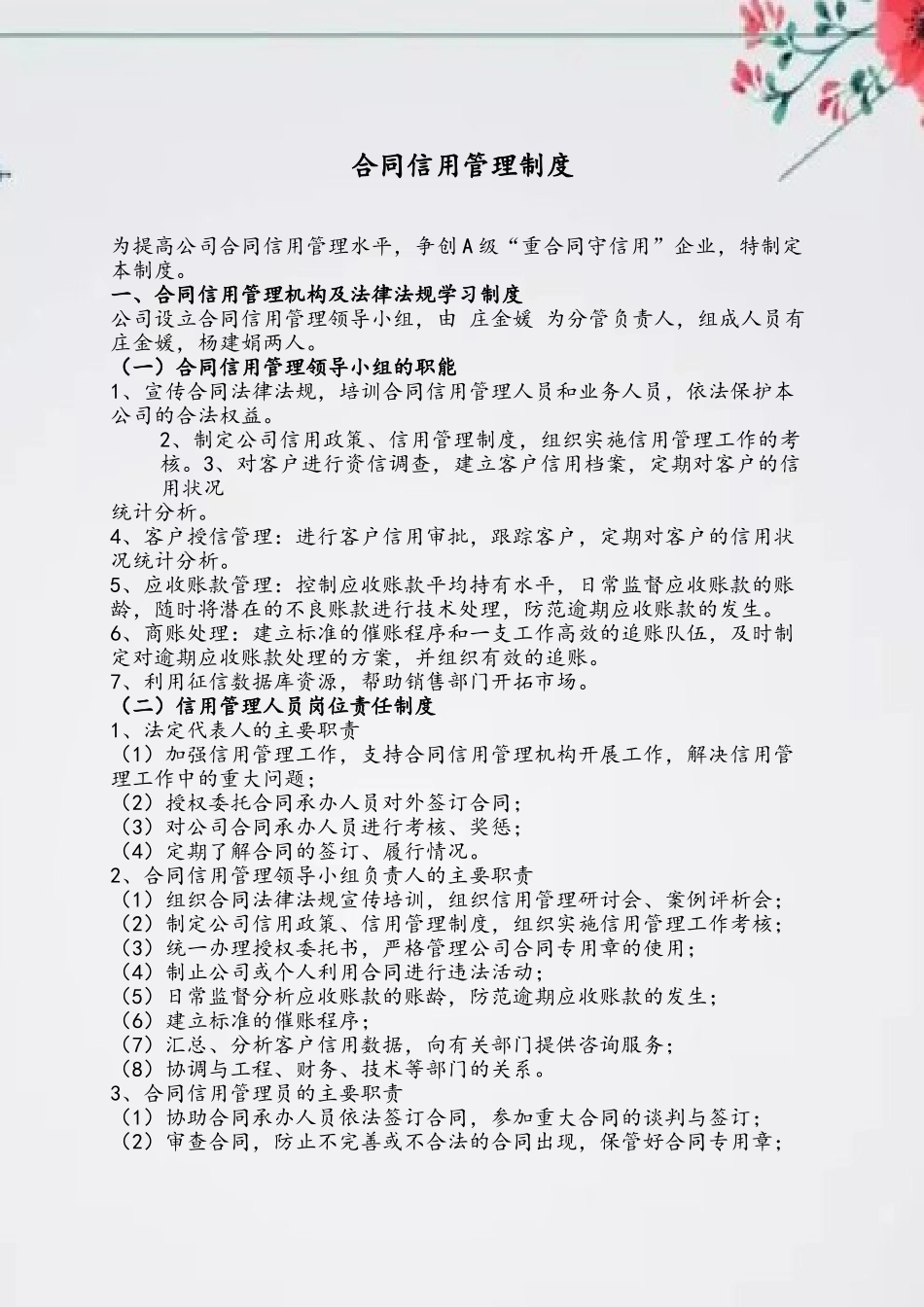 企业合同信用管理制度37919_第2页