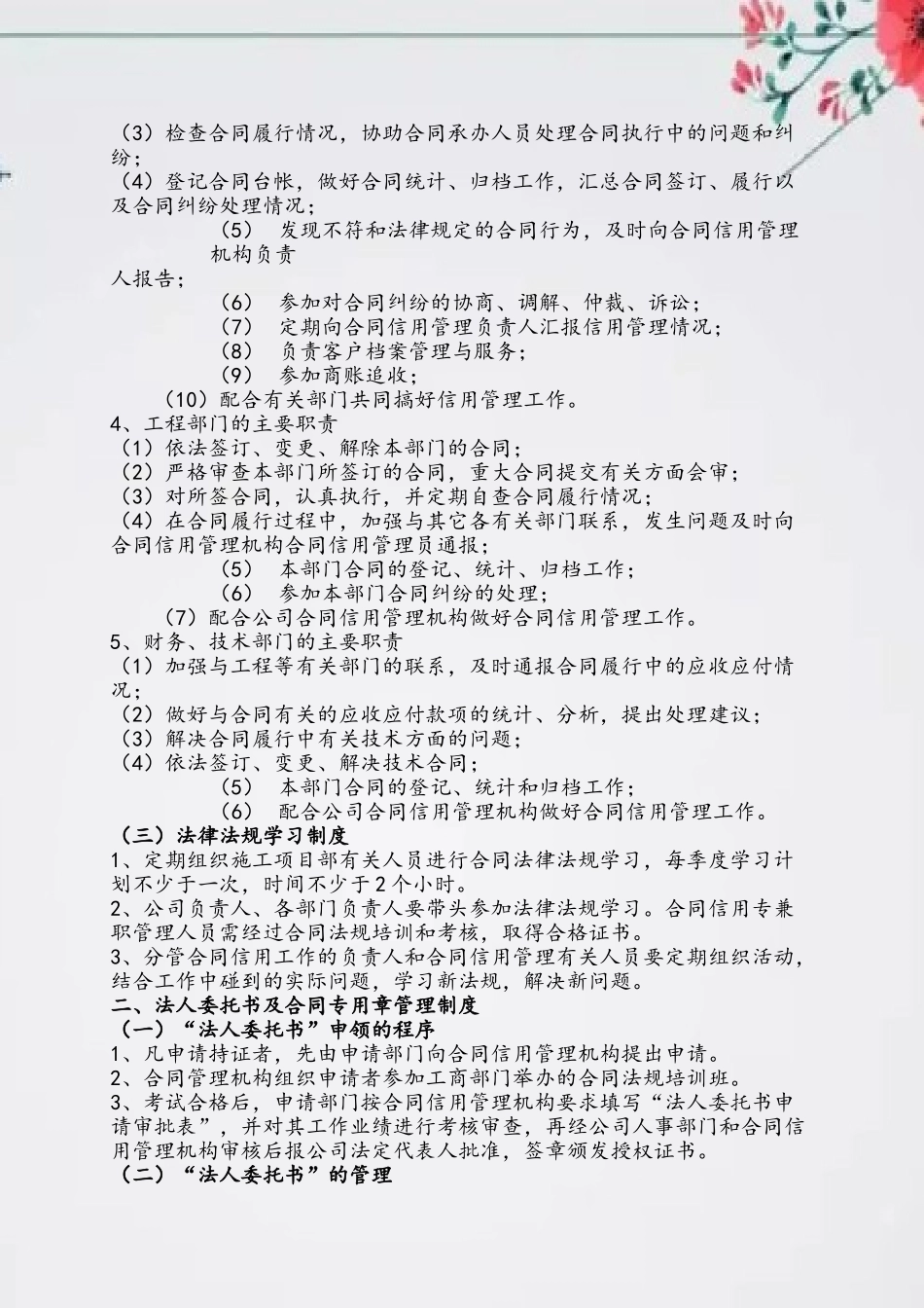 企业合同信用管理制度37919_第3页