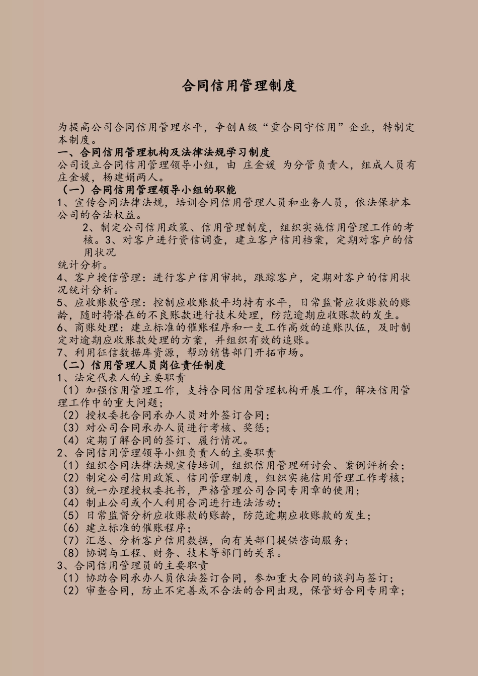 企业合同信用管理制度_第2页