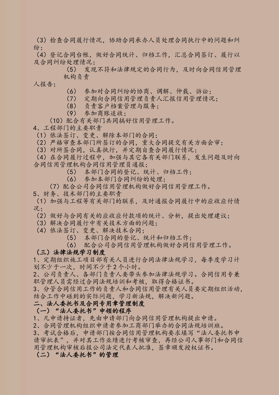 企业合同信用管理制度_第3页