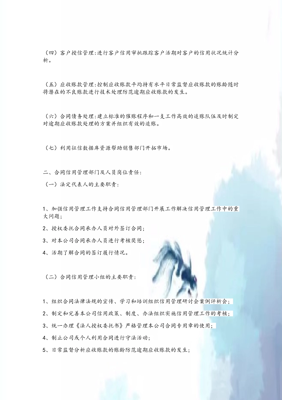 企业合同信用管理制度58396_第3页