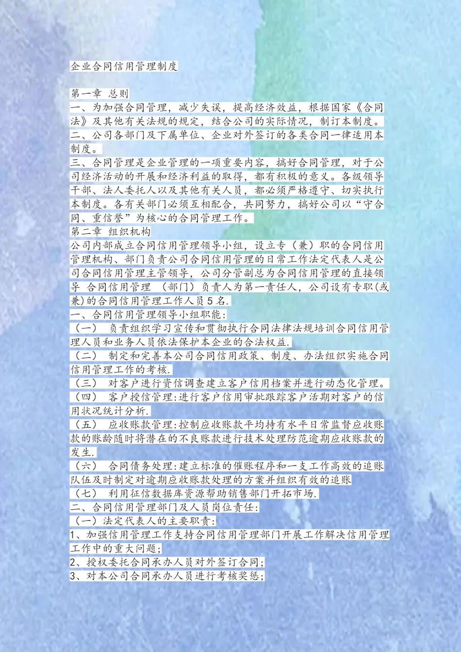 企业合同信用管理制度10607_第2页