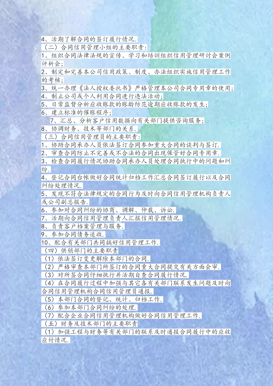 企业合同信用管理制度10607_第3页