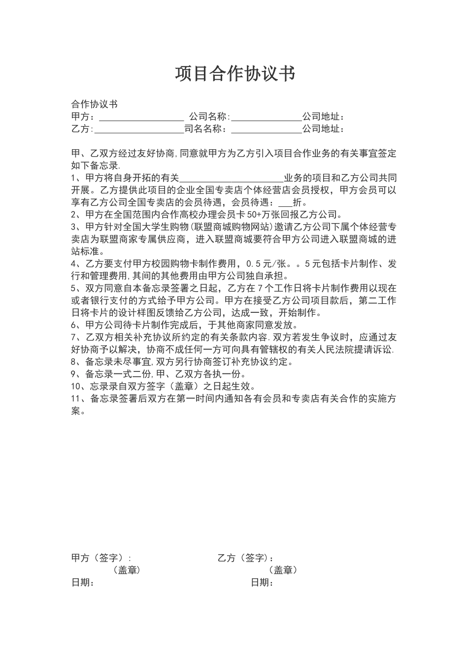 企业合作备忘录_第1页