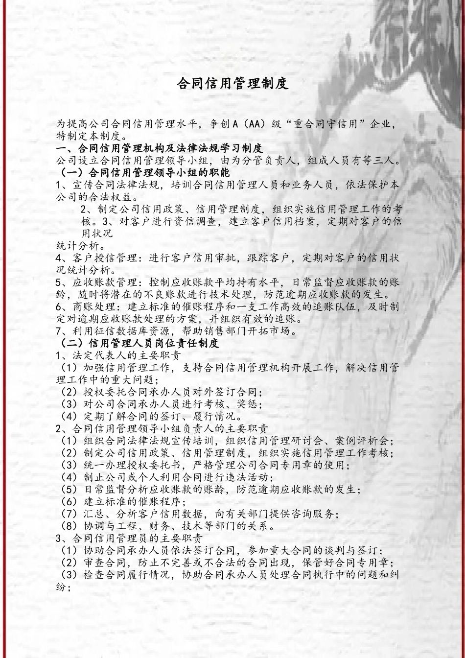 企业合同信用管理制度97984_第2页