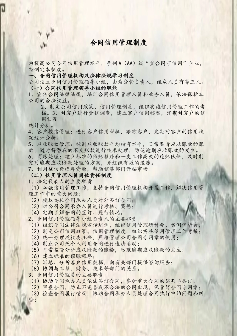 企业合同信用管理制度39709_第2页