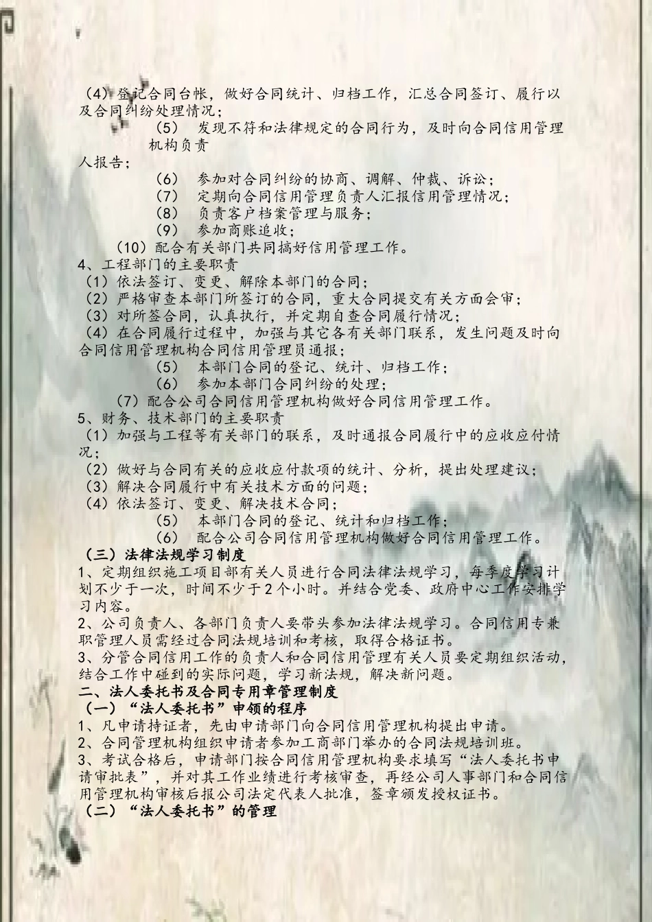 企业合同信用管理制度39709_第3页
