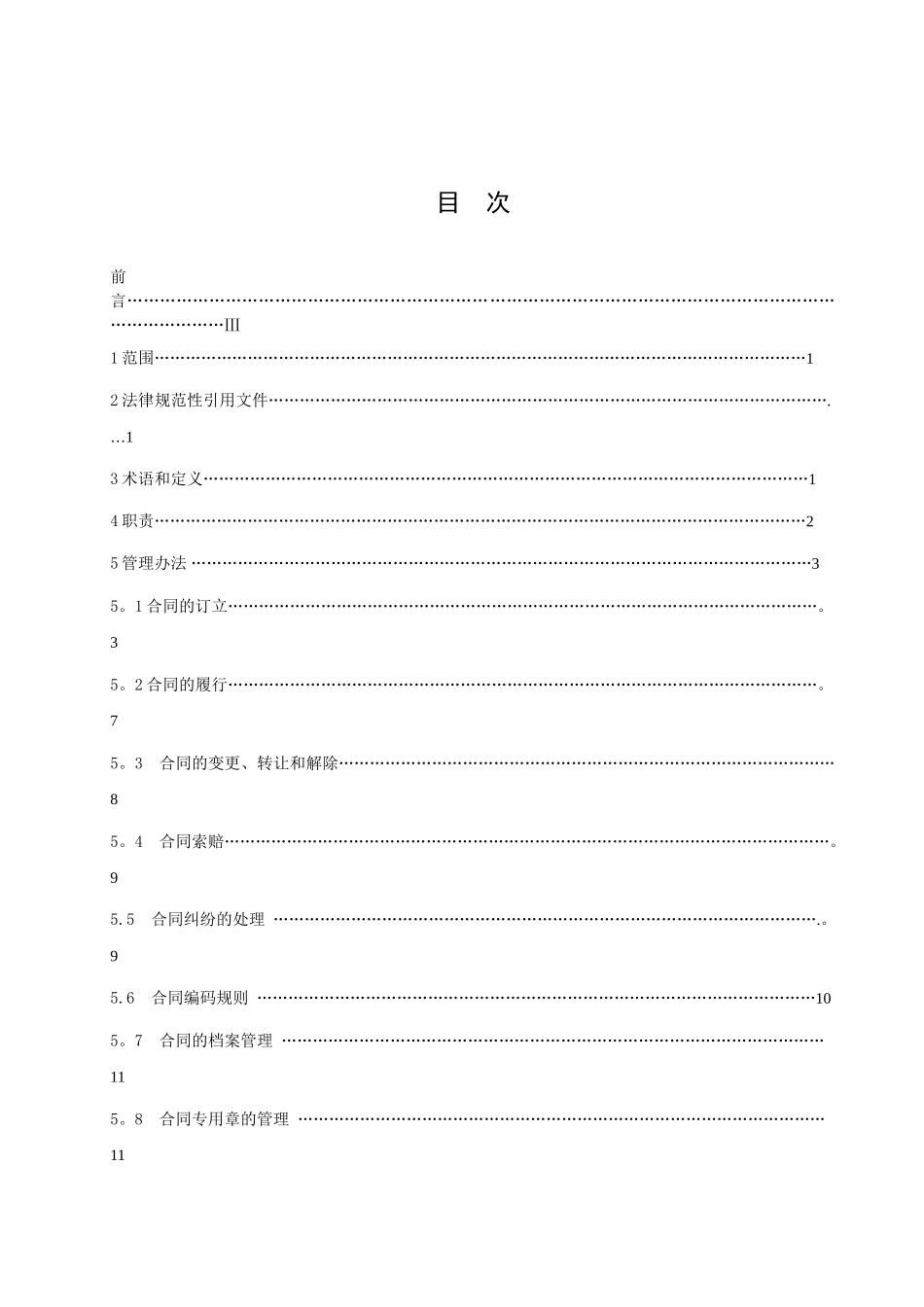 企业合同管理办法_第2页