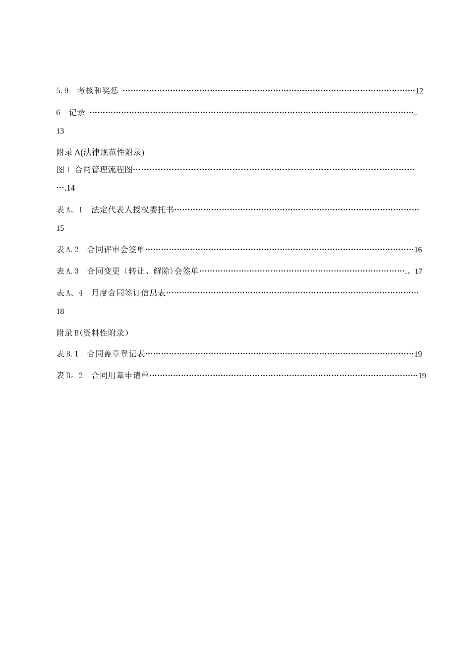 企业合同管理办法_第3页