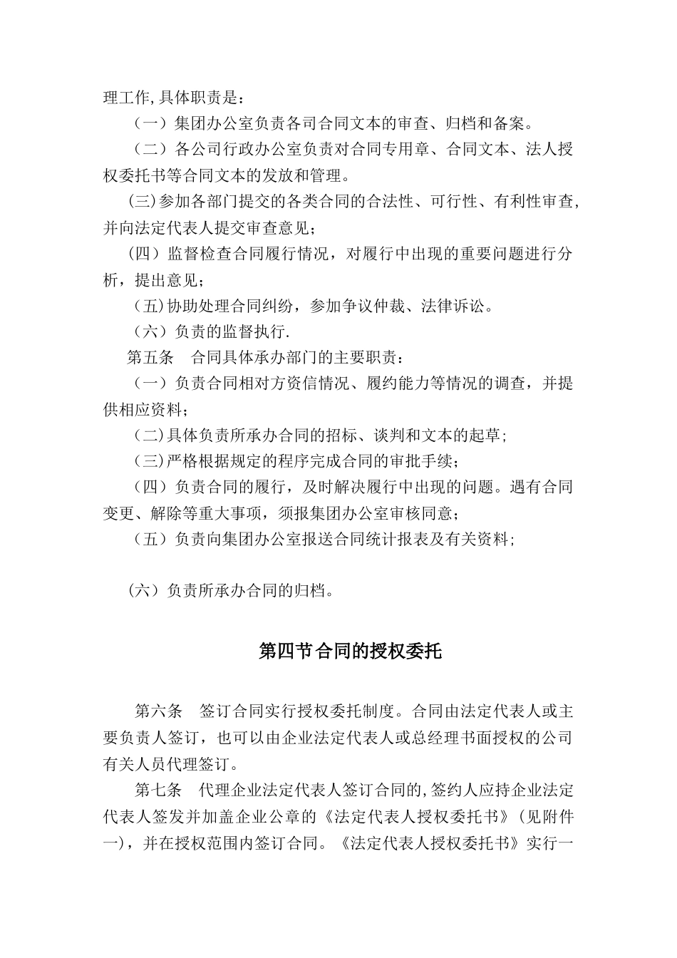 企业合同管理制度及流程_第2页