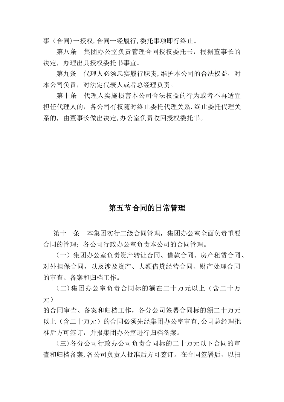 企业合同管理制度及流程_第3页