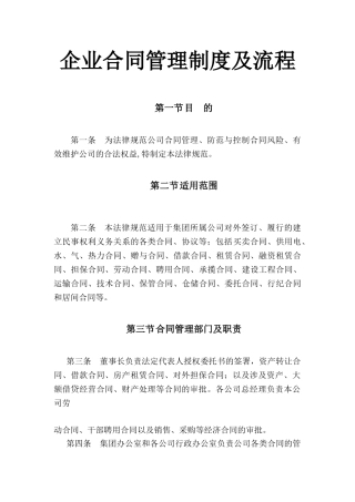 企业合同管理制度及流程